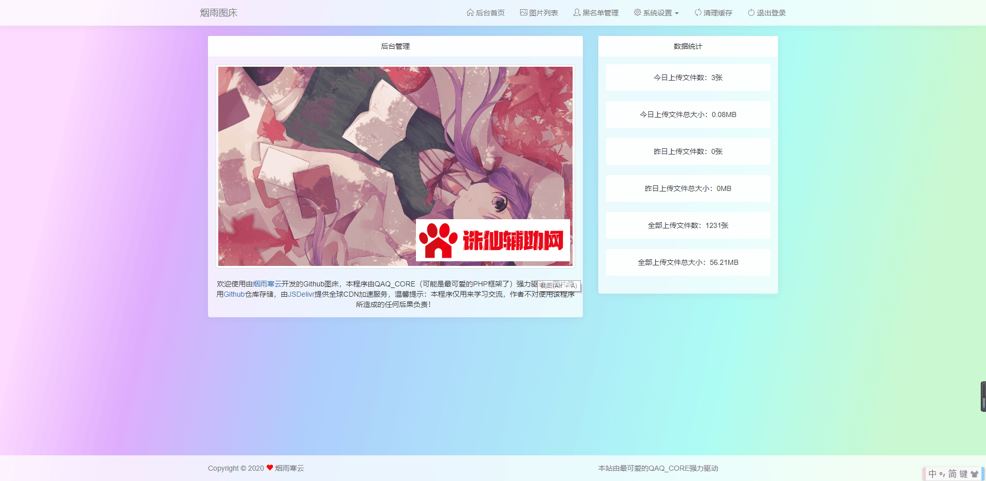 烟雨图床v2.1.3带后台正式源码