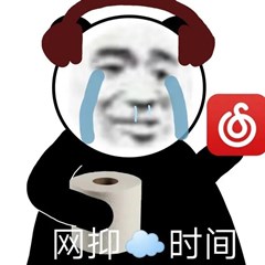 PC网抑云音乐解锁灰色工具