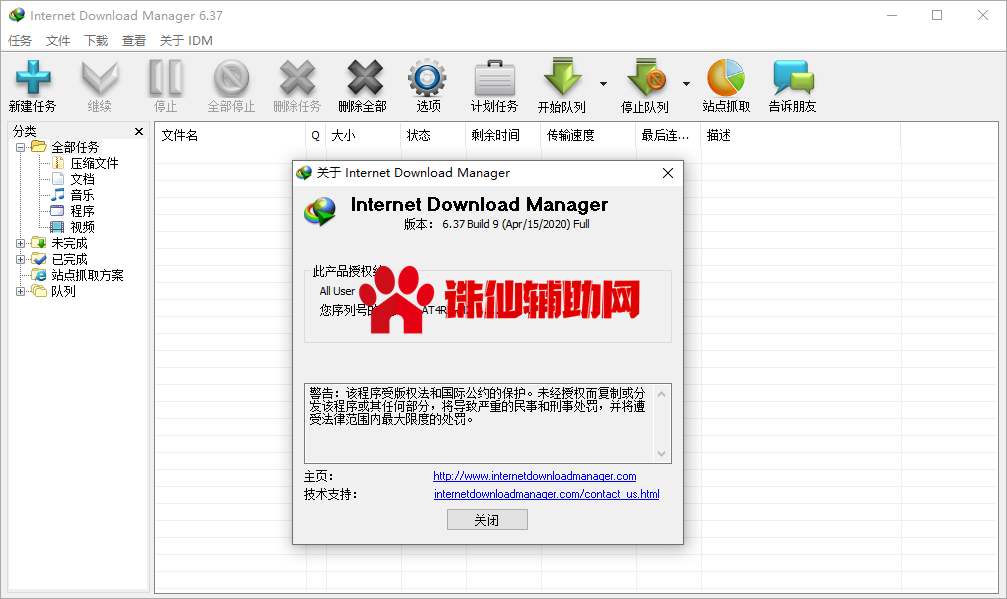 下载利器IDM 6.38.3绿色版