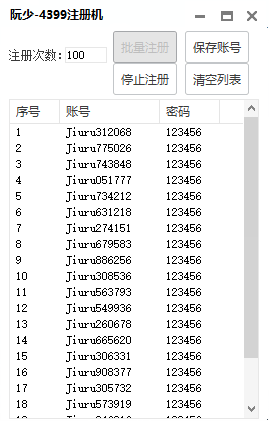 4399账号一键无限注册（免输入验证码）