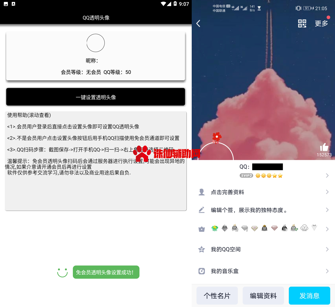 QQ透明头像最新可用版 没有会员也可以设置