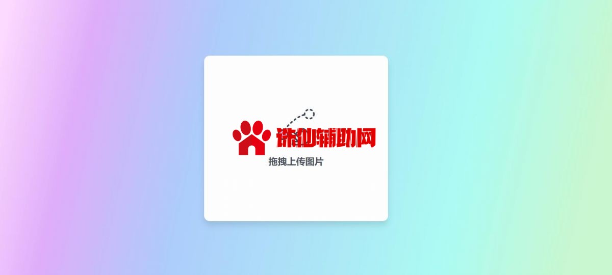 极简响应阿里图床PHP源码