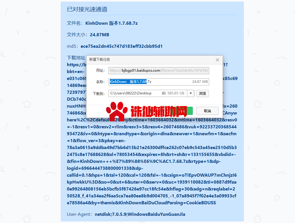 KinhDownload百度网盘文件不限速下载网页版