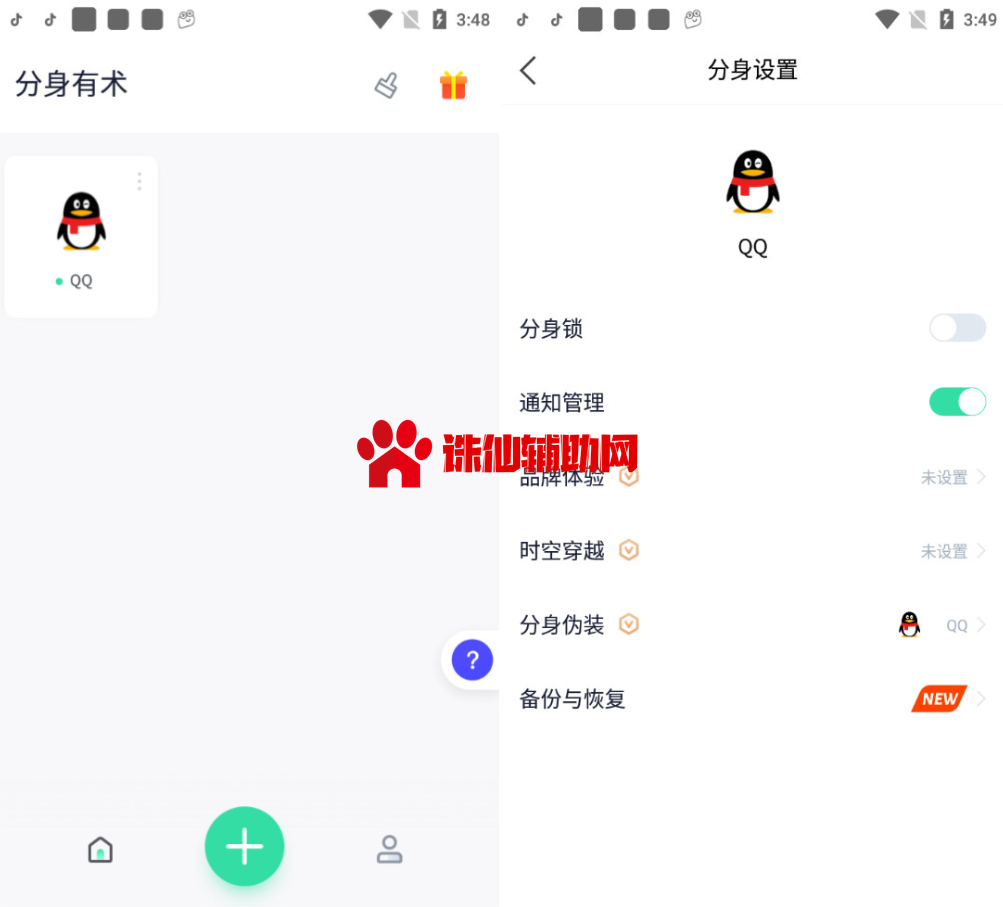 分身有术Pro_v3.22.0免费版 一款手机应用多开神器