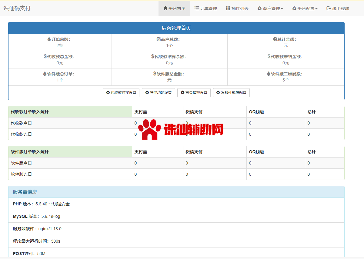 全套码支付带监控软件开源（搭建即用）