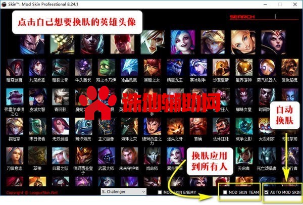 LOLPro特效换肤助手v10.22