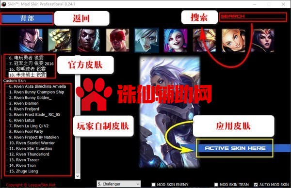 LOLPro特效换肤助手v10.22