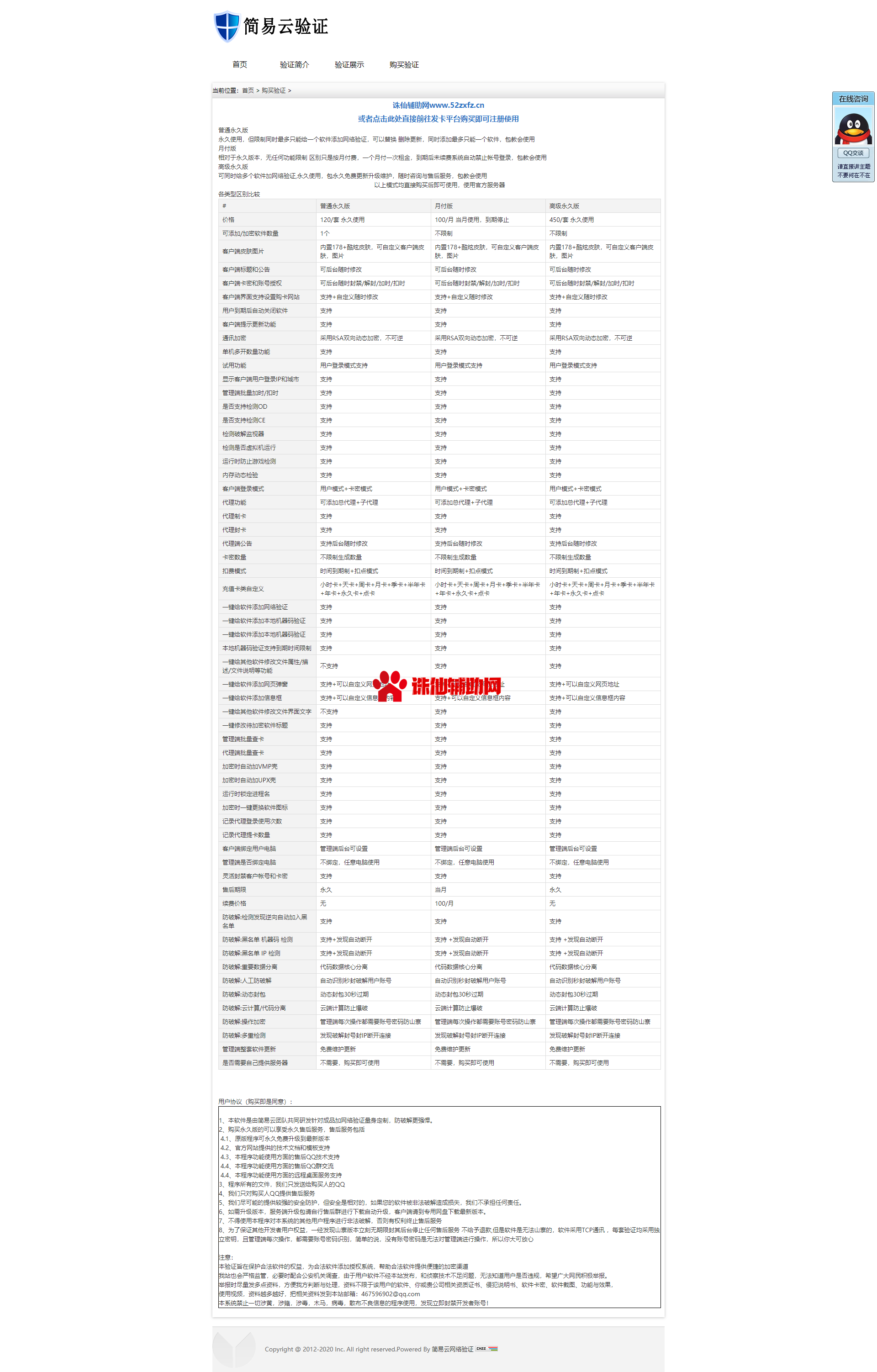 购买验证-一键加密-简易云网络验证_网络验证_防破解的网络验证_软件注册授权系统_极乐.png