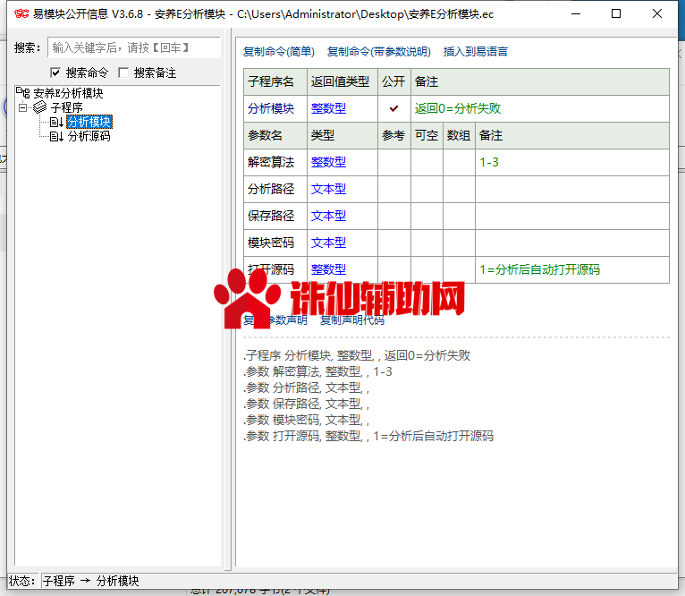 最新易模块反编译源码开源[支持带密码模块]  