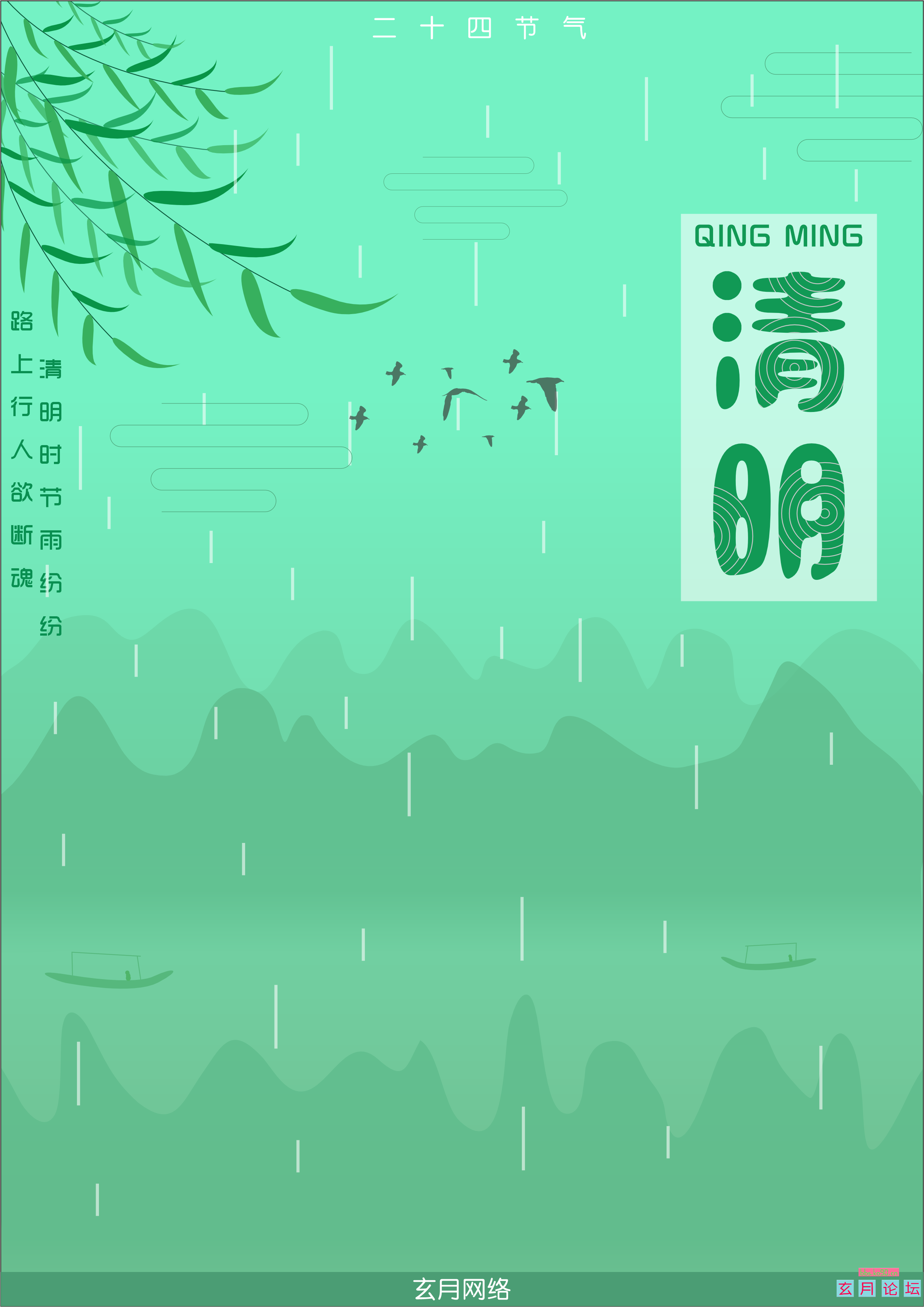 清明节海报.png